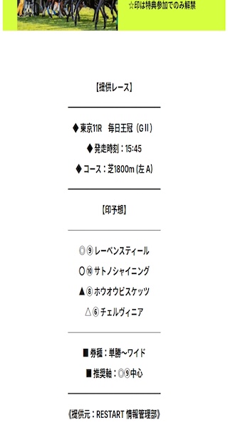 競馬　無料予想